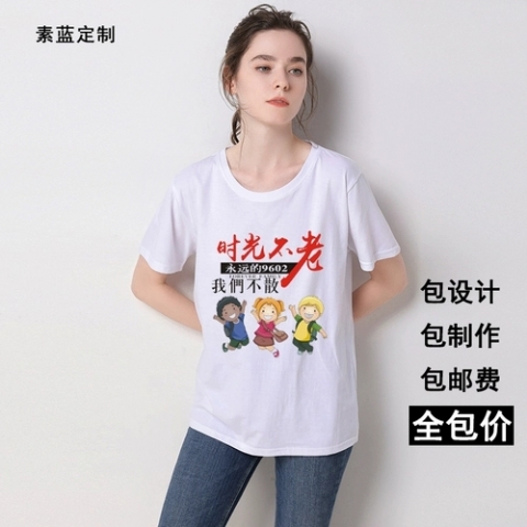 宜昌30年同学聚会活动衫
