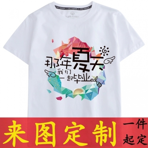 上海同学聚会T恤